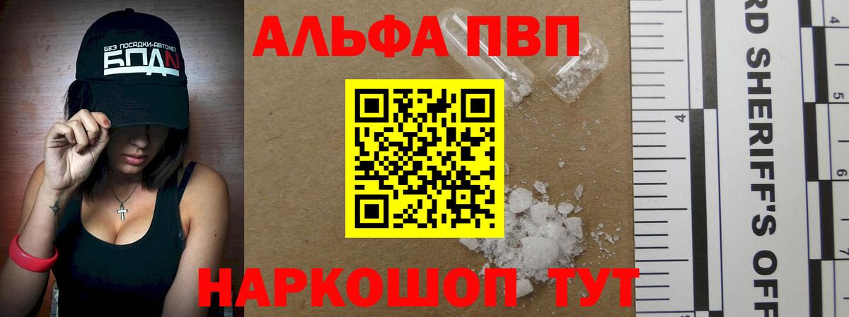 Альфа ПВП Соль Камышин