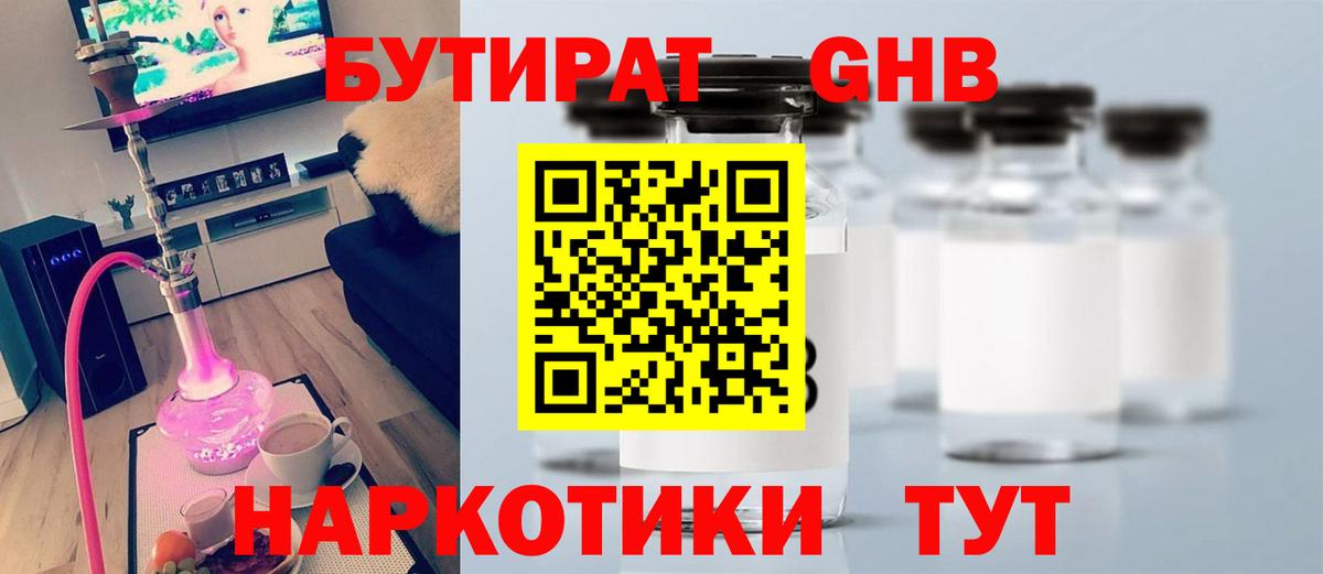 Камышин  БУТИРАТ бутик  Вход с VPN 