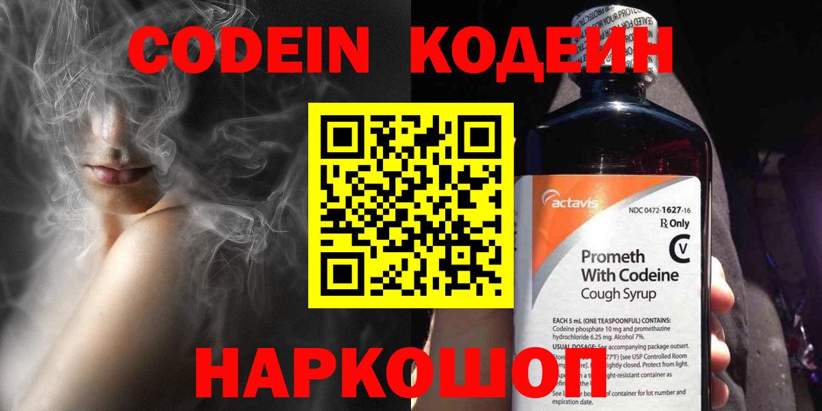 Кодеиновый сироп Lean напиток Lean (лин) Камышин
