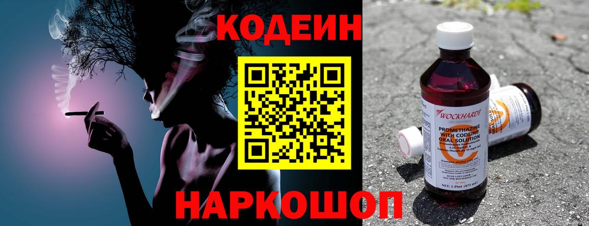 Камышин  Codein напиток Lean (лин)  Вход с VPN  Кодеиновый сироп Lean Purple Drank 