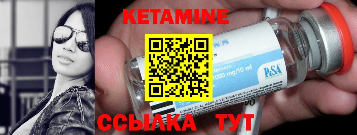 Кетамин ketamine Камышин