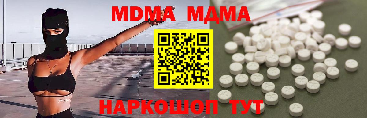 МДМА VHQ  Вход с VPN  MDMA кристаллы  МДМА  Камышин 