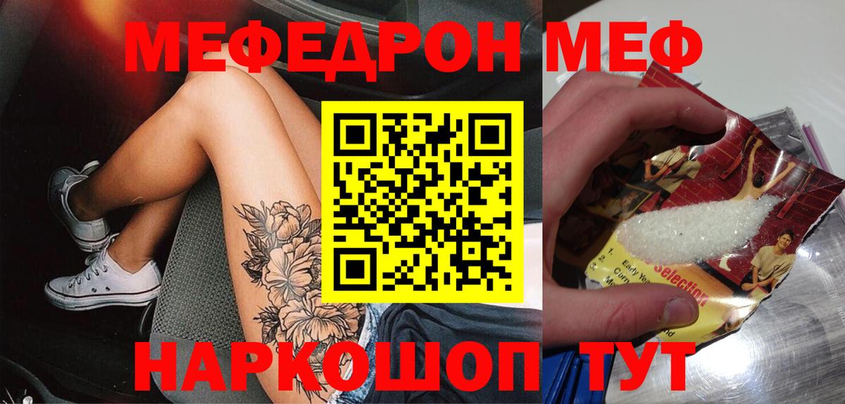Камышин  Меф VHQ  МЕФ  Вход с VPN  МЕФ мука 
